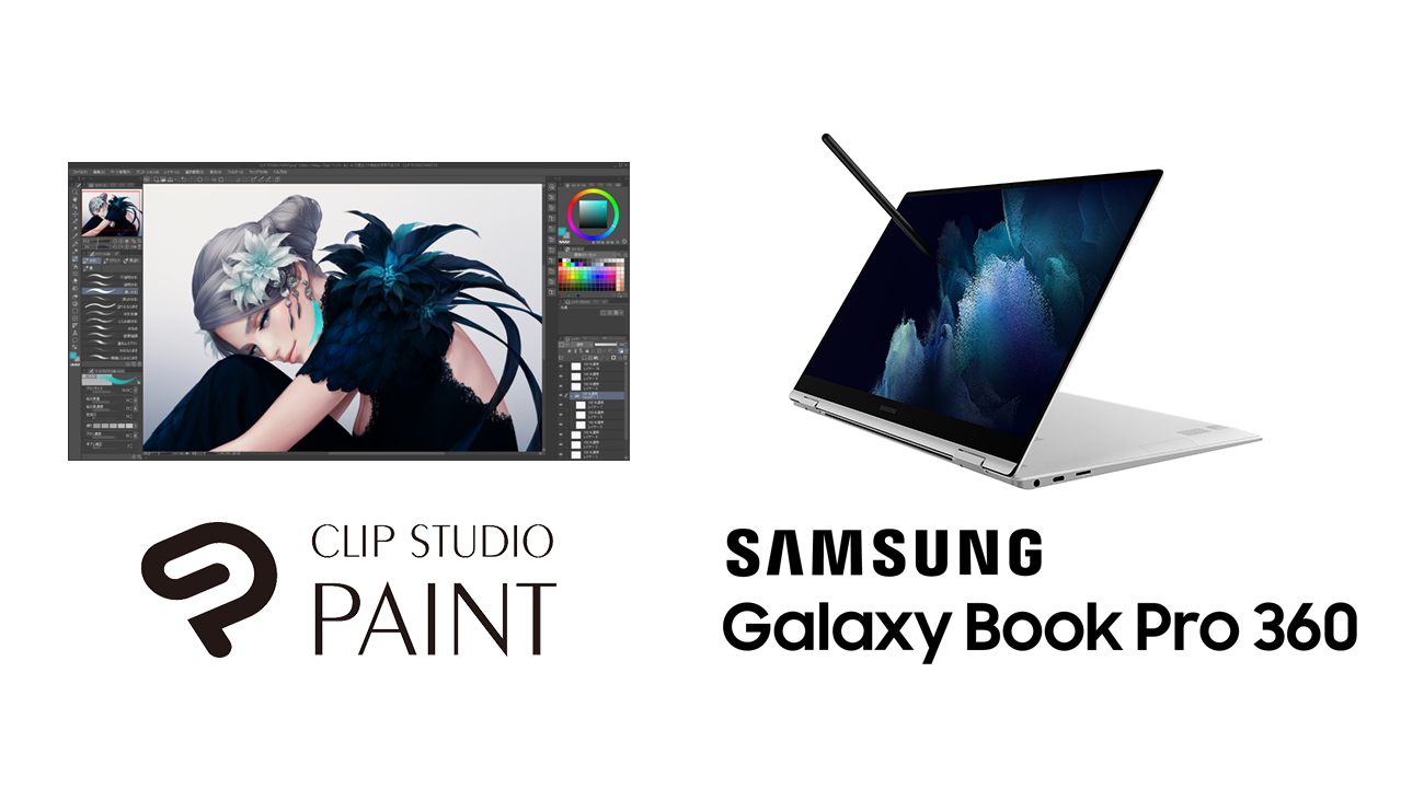 &#039;CLIP STUDIO PAINT&#039;가 신발매된 S펜 탑재 노트북 &#039;Galaxy Book Pro 360&#039;에 번들 - Tab S7/S7+와 연결할 수 세컨드 스크린 기능으로 작품 제작을 효율화 -