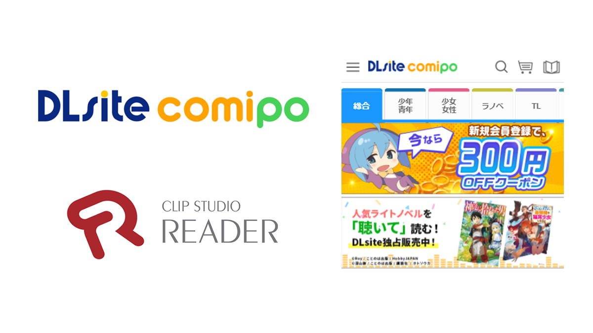 エイシスの電子コミックストア「DLsite comipo」でセルシスの電子書籍ビューア「CLIP STUDIO READER」が採用