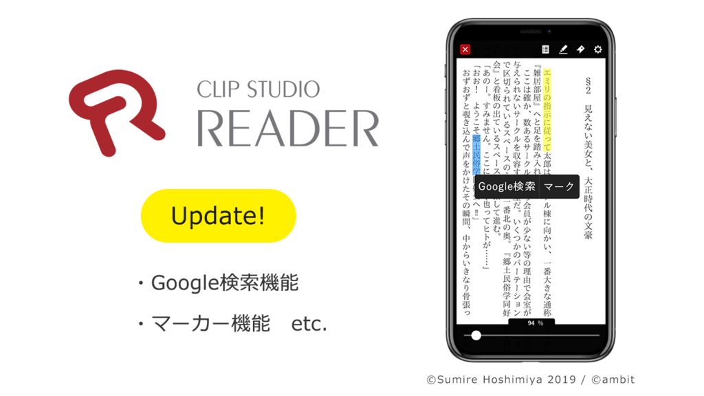 セルシスの電子書籍ビューア「CLIP STUDIO READER」がバージョンアップ　 テキストコンテンツの閲覧においてGoogle検索やマーカー機能を実装し、ユーザビリティが向上