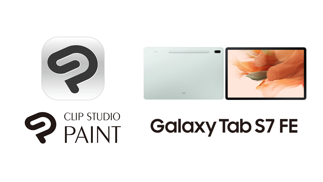 CLIP STUDIO PAINT vorinstalliert auf dem „Galaxy Tab S7 FE“:　6 Monate kostenlose Nutzung der EX-Version mit allen Funktionen für Erstanwender
