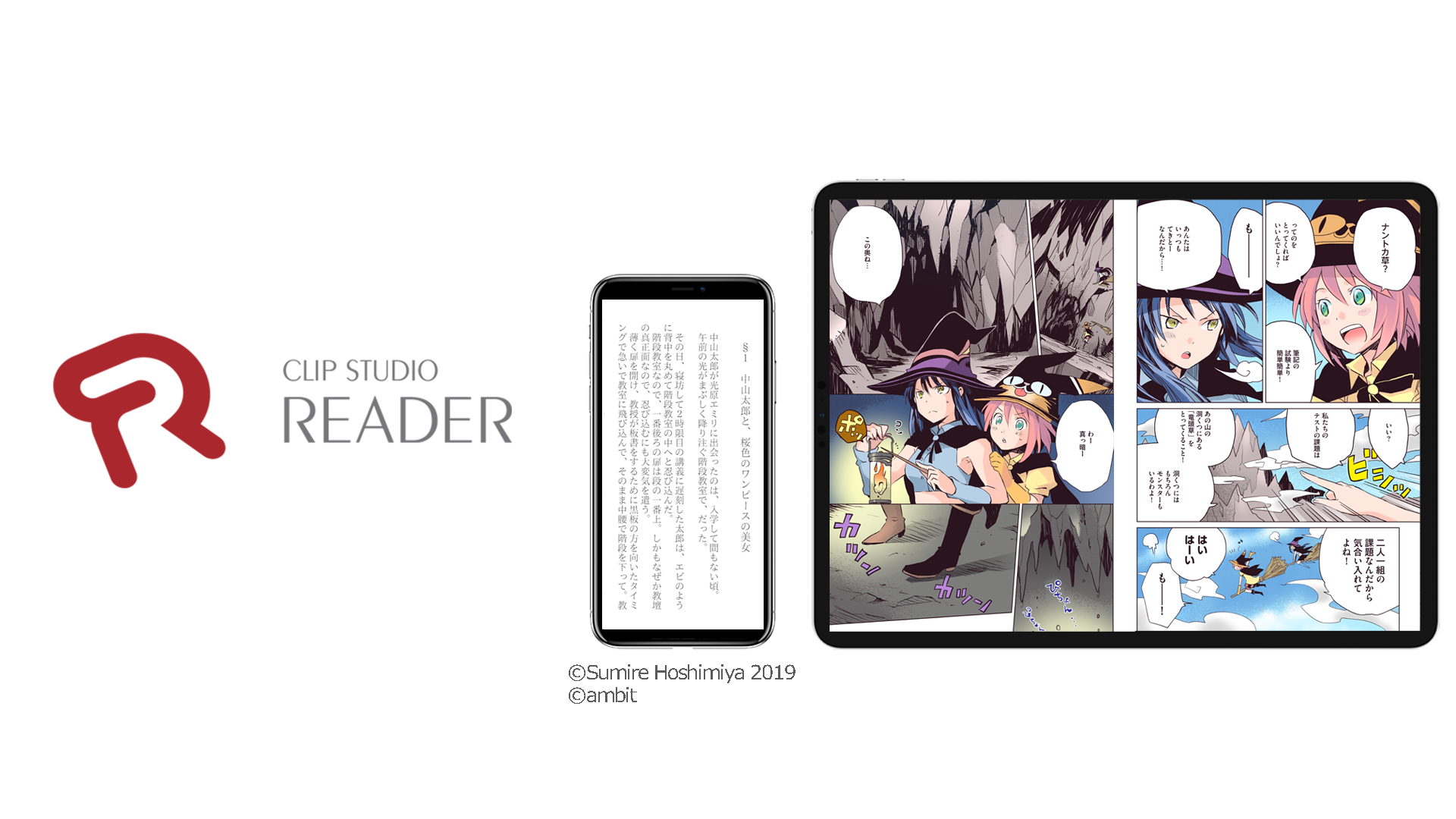 セルシスの電子書籍ビューア「CLIP STUDIO READER」がiOS 15とiPadOS 15に対応