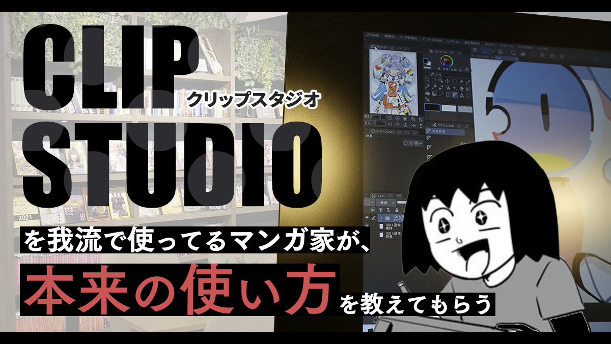 ジモコロ様にCLIP STUDIO PAINTを取材いただきました（外部リンク）