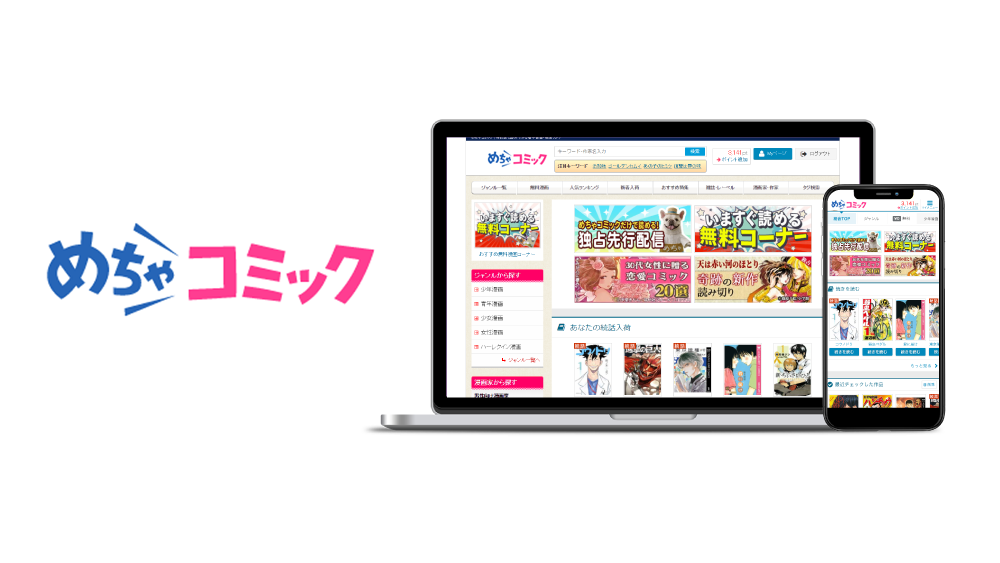 アムタス、アムリンク、Link-U、セルシスが「めちゃコミック」向けコミックビューアを共同開発