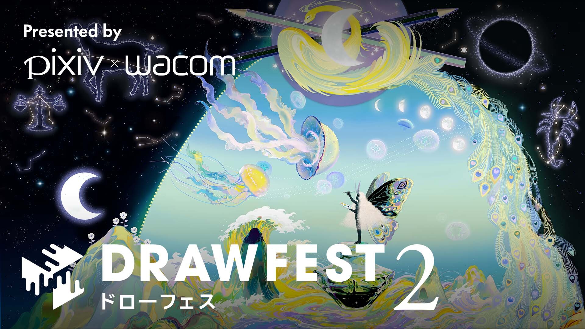 セルシスが、pixivとワコム共同開催の大規模オンライン講習・作画フェス「Drawfest 2」に協賛