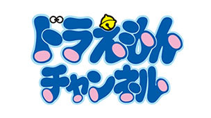 The case study with Fujiko-Pro Co., Ltd. - DORAEMON Channel was released.