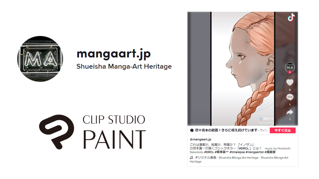 集英社のTikTokアカウント「mangaart.jp」にてマンガ家 坂本眞一先生が「CLIP STUDIO PAINT」で制作したタイムラプス動画が公開