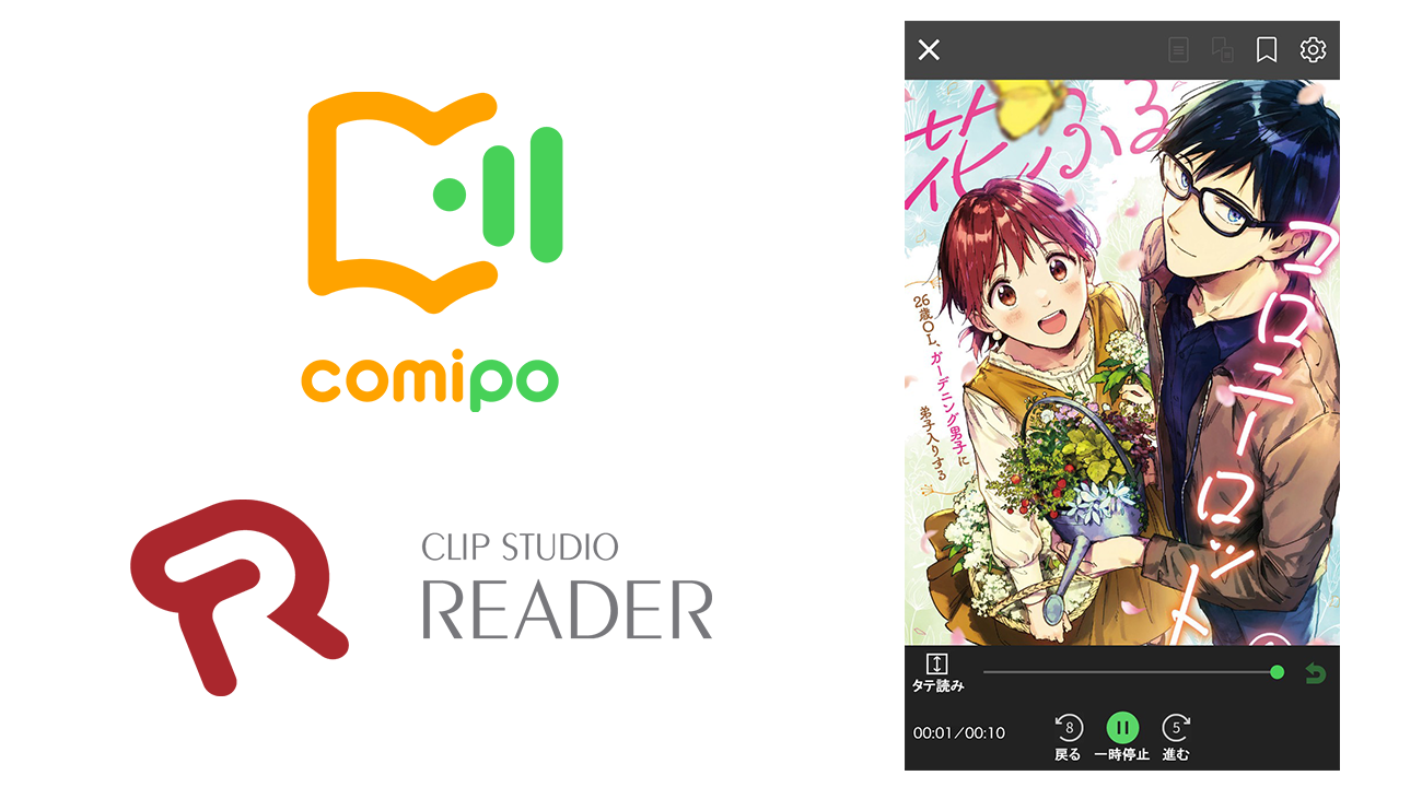 viviONの聴いて楽しむ新感覚マンガアプリ「comipo」でCLIP STUDIO READERが採用