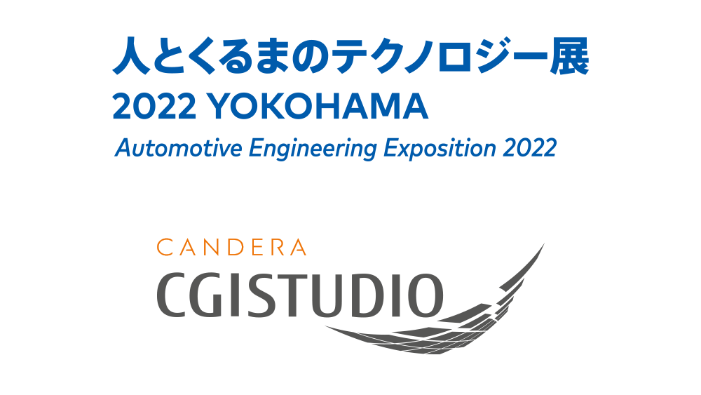 Candera exhibition of HMI creation tool CGI Studio at Automotive Engineering Exposition 2022 Yokohama