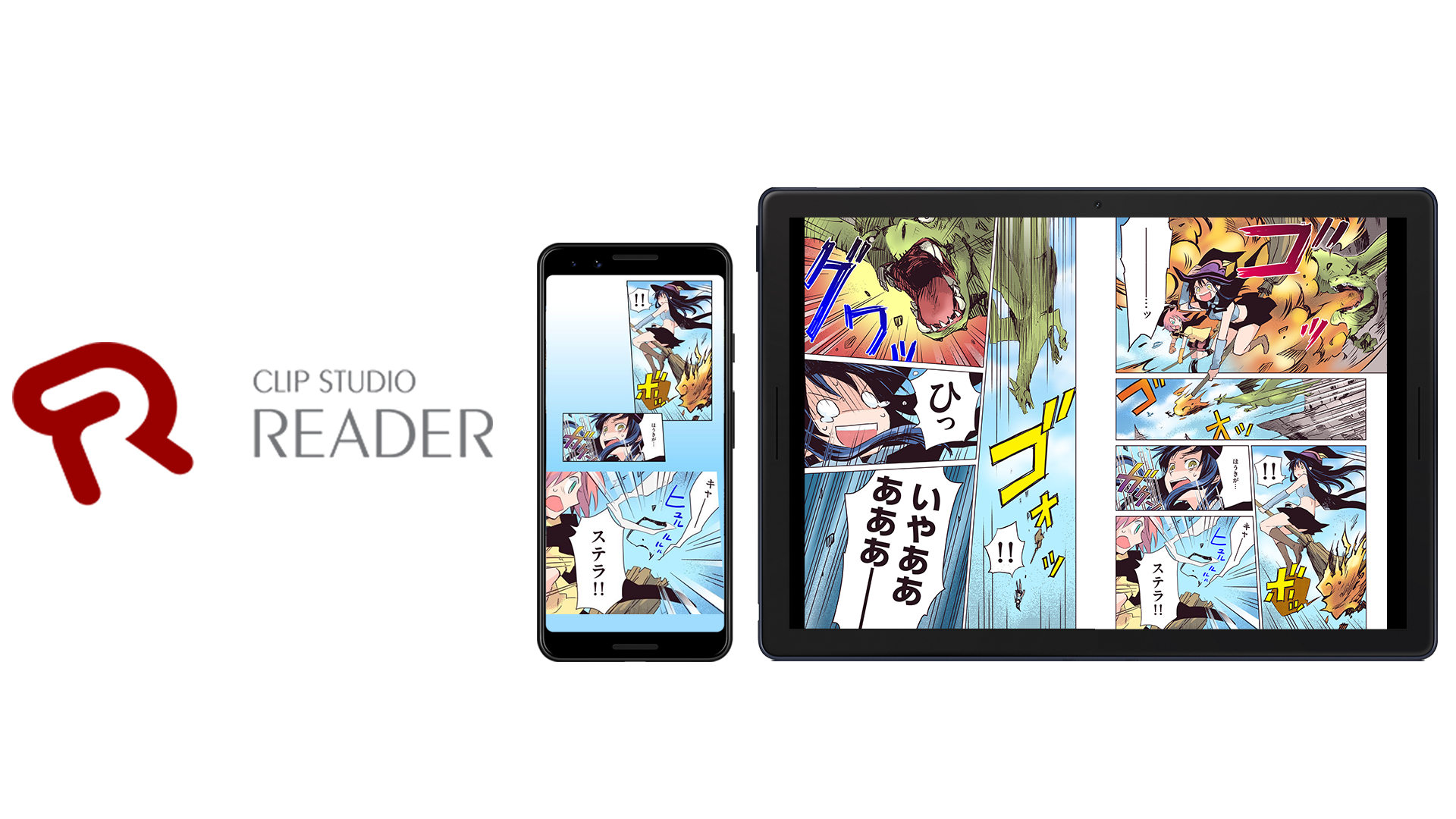 セルシスの電子書籍ビューア「CLIP STUDIO READER」がAndroid 13に対応