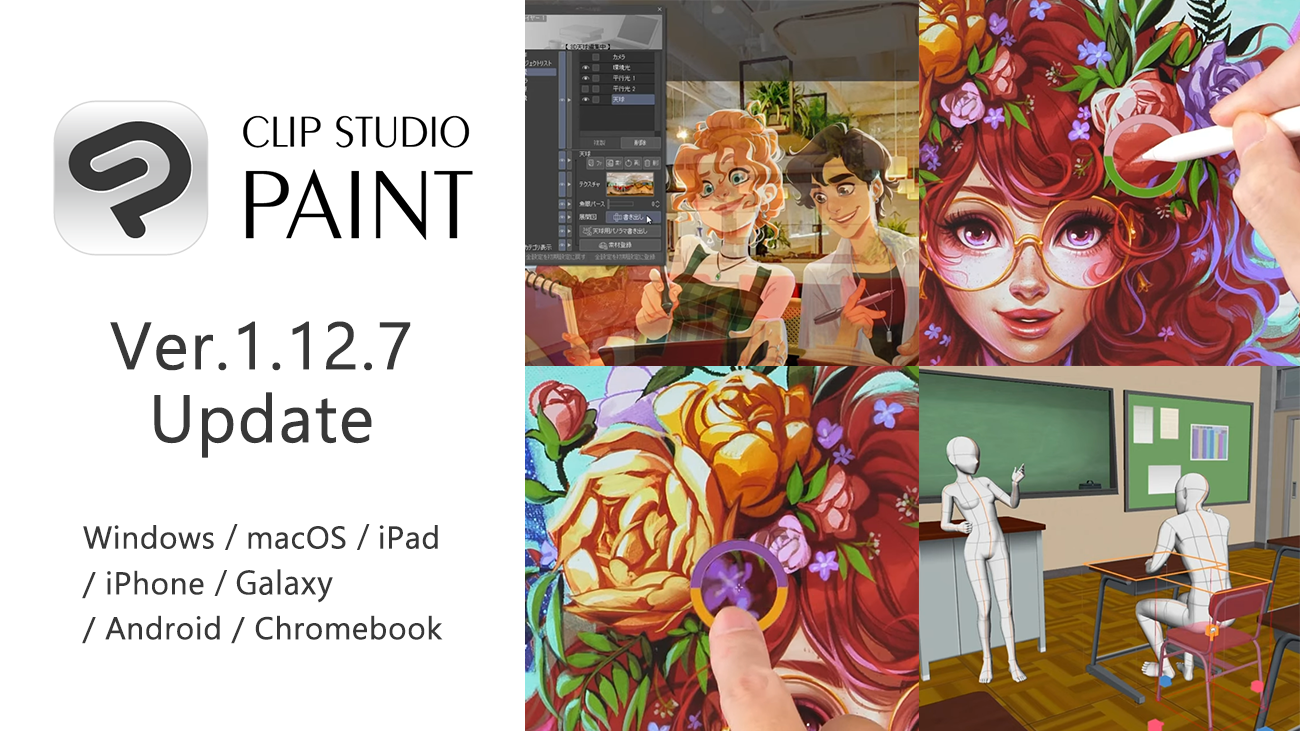 イラスト・マンガ・Webtoon・アニメーション制作アプリCLIP STUDIO PAINTが無償アップデート　3D機能の強化や、スポイト機能を改善