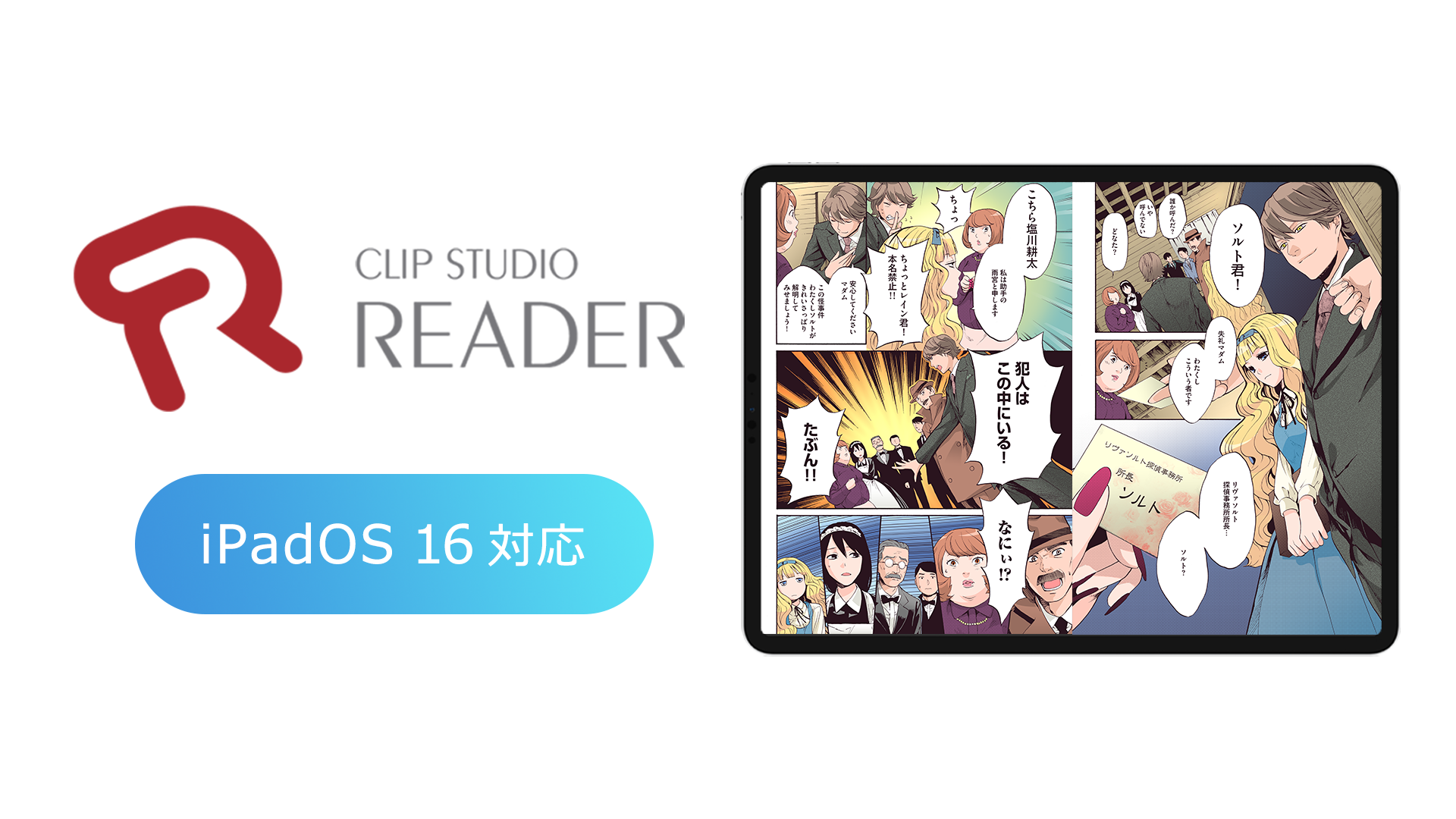 セルシスの電子書籍ビューア「CLIP STUDIO READER」がiPadOS 16に対応