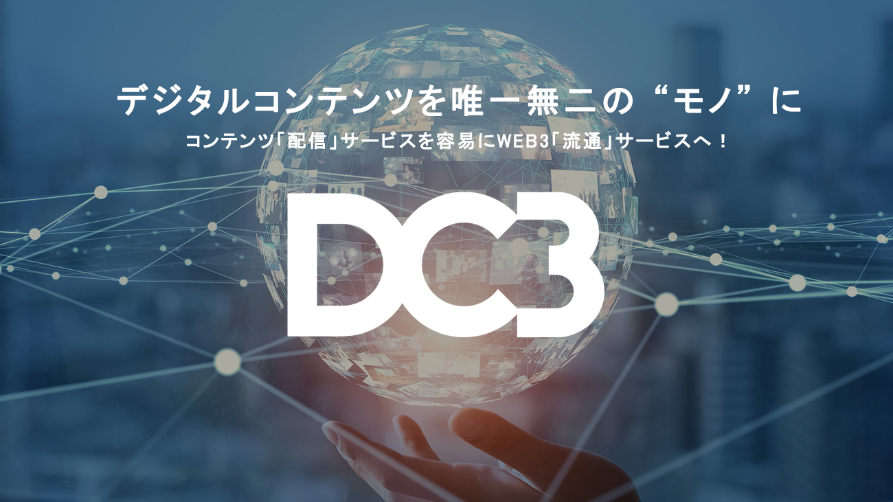 セルシスの子会社 &DC3が日本電子出版協会（JEPA）主催のセミナー 「『DC3』で実現する、Web3時代のデジタルコンテンツ流通  －デジタルコンテンツを唯一無二の “モノ” に－」に登壇