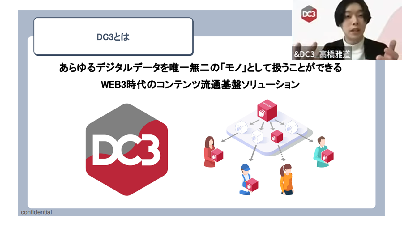セルシスの子会社 &DC3がJEPA主催のセミナーに登壇　WEB3基盤ソリューション「DC3」について講演しました