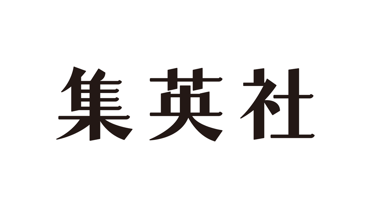 事例紹介ページの株式会社集英社 様の記事を更新いたしました