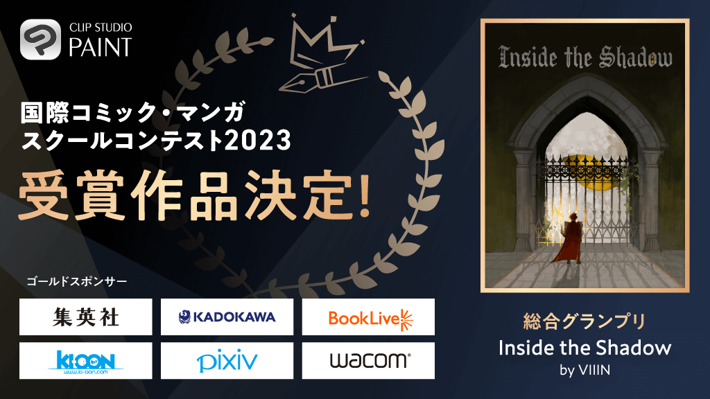 全世界の学生を対象とした「国際コミック・マンガスクールコンテスト2023」　89の国・地域の1,481校の登録校の中から栄えある受賞作品が決定