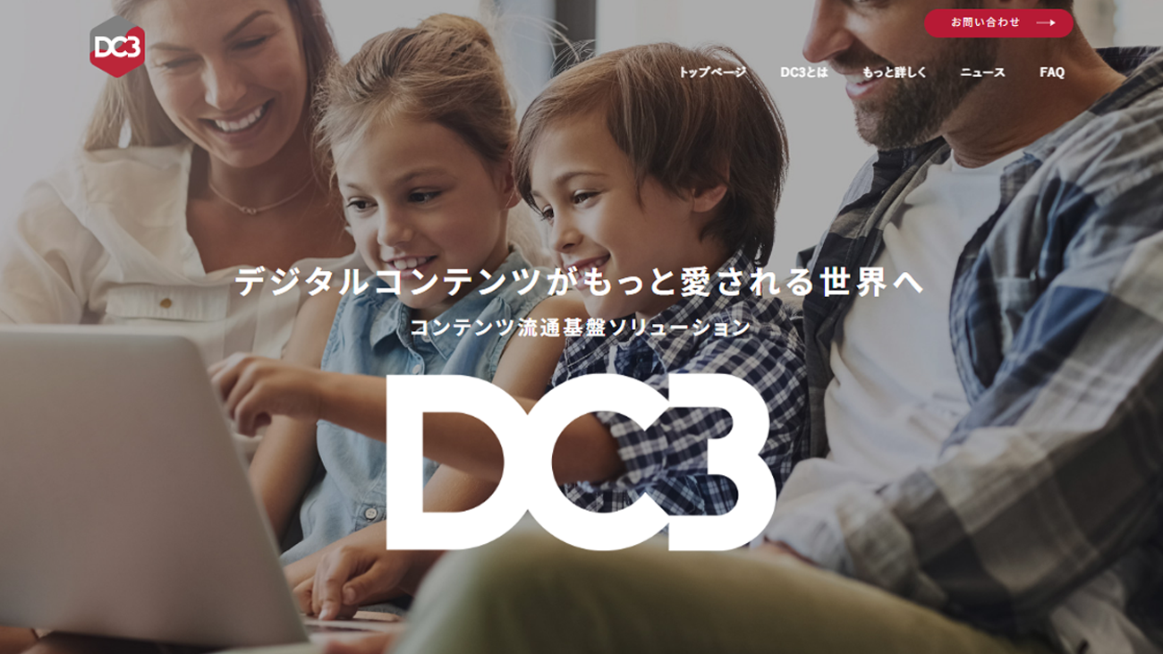 DC3のソリューションサイトをリニューアルしました