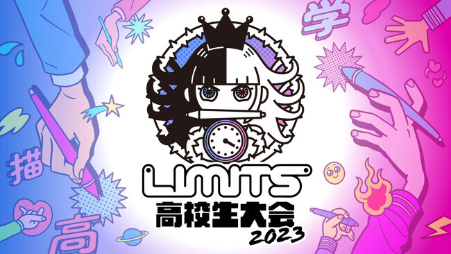 事例紹介ページにLIMITS 高校生大会の事例を追加いたしました