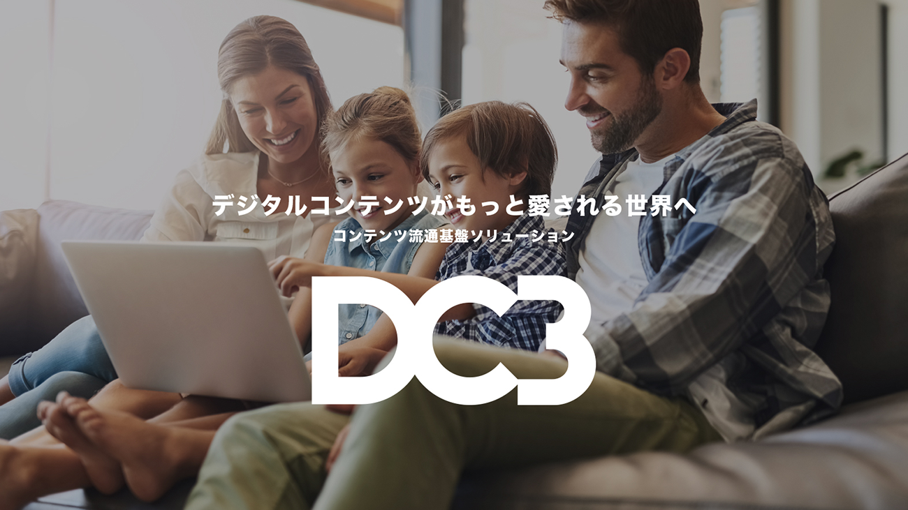 コンテンツ流通基盤ソリューション「DC3」のプレビュー版をリリース