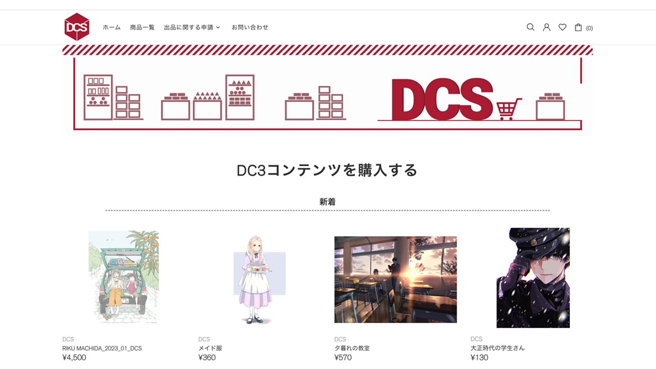 DC3コンテンツを売買できる新サービス「DCS」をリリース