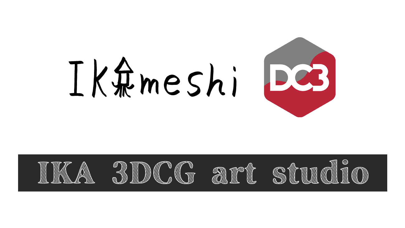 メタバース・VR等で活躍する3DCGクリエイターイカめし氏が「DC3」を採用　自身の制作した3Dモデルを唯一無二の「モノ」として販売するECサイト 「IKA 3DCG art Studio」をオープン