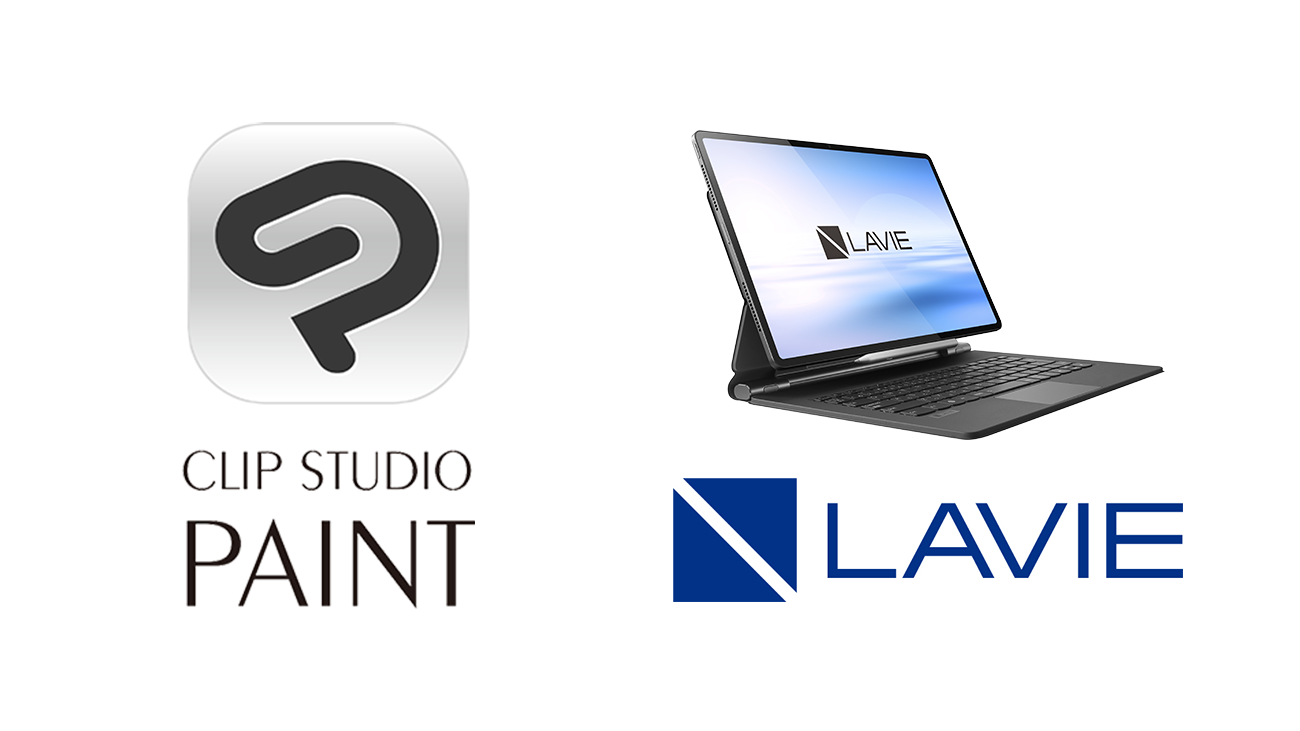 「CLIP STUDIO PAINT」が2月発売「NEC LAVIE Tab」の2モデルにプリインストール　最上位グレードの「CLIP STUDIO PAINT EX」を3ヶ月無料で利用可能