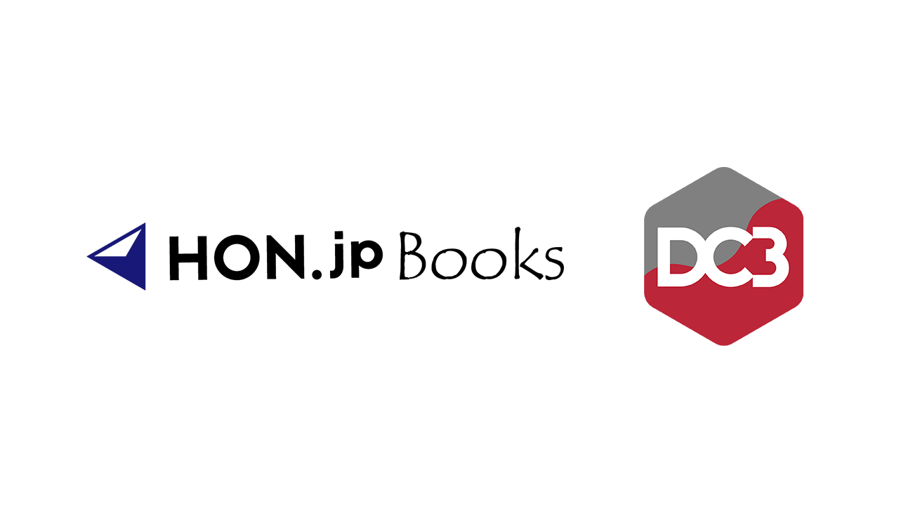 コンテンツ流通基盤ソリューション「DC3」が、 HON.jpのオンラインブックショップ「HON.jp Books」に採用　電子書籍流通における中小出版社の課題を解決　サービス終了に伴うデータの消失リスクと不正コピーの危険性を軽減