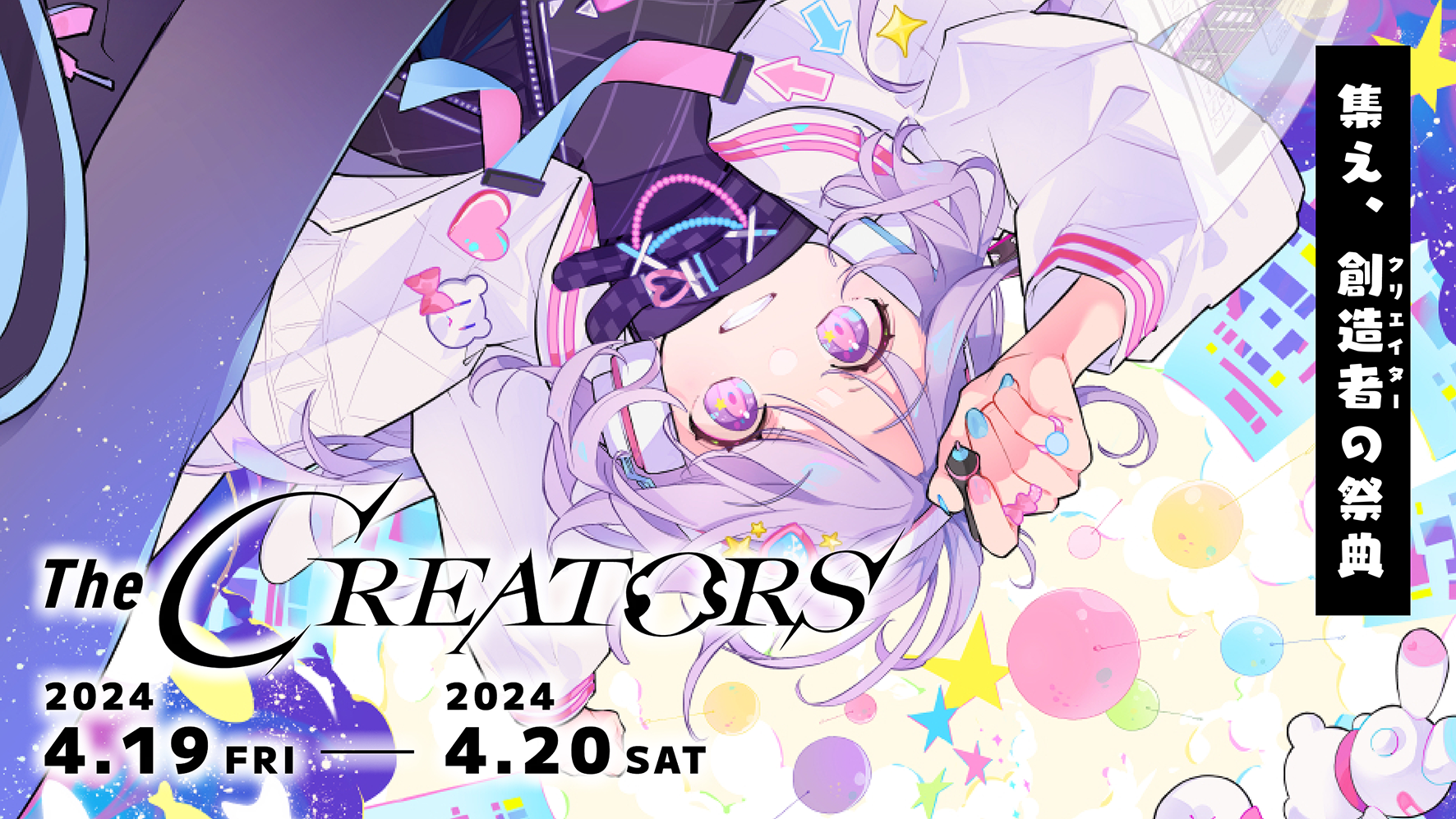 セルシス、クリエイターとエンタメ企業を繋ぐイベント「The CREATORS」に協賛　「CLIP STUDIO PAINT」のプレゼントキャンペーンを実施