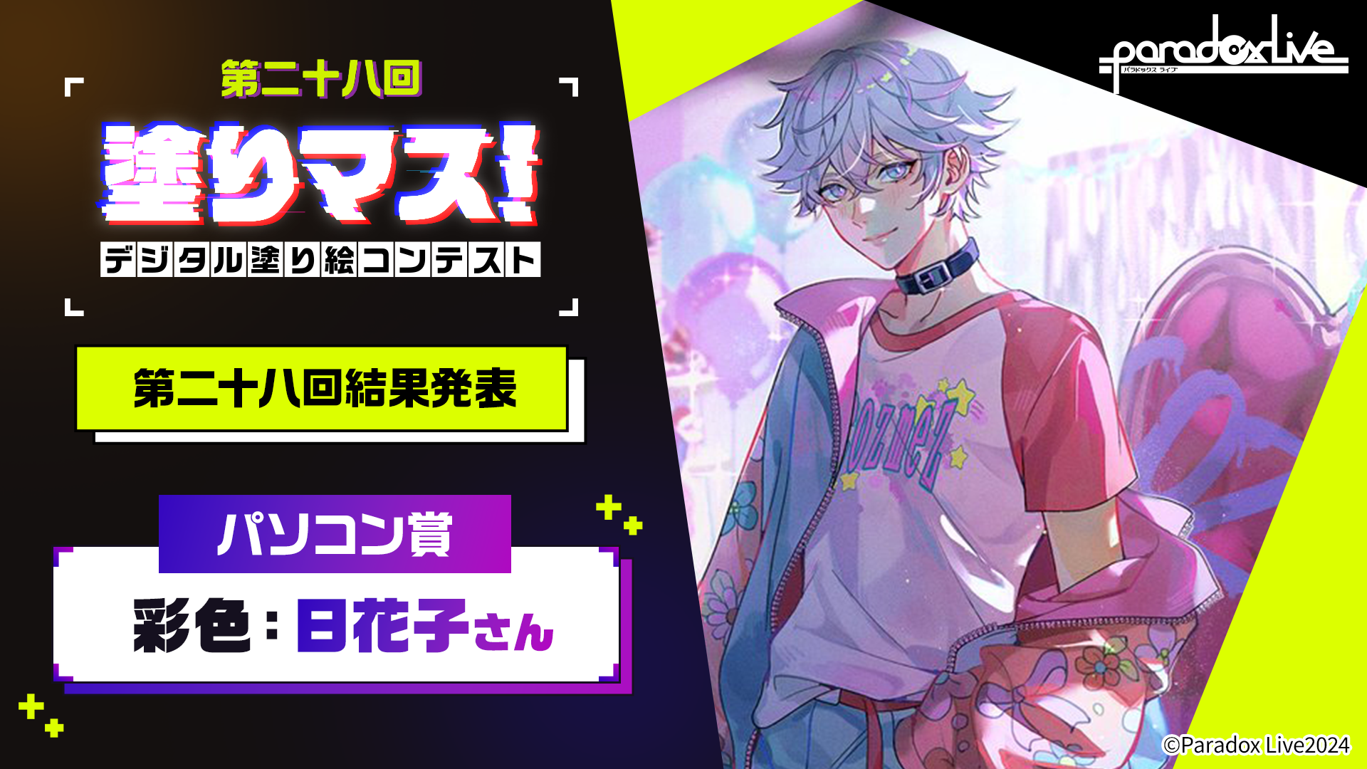 「Paradox Live（パラライ）」の美麗な線画を塗った個性豊かな作品が集結！　塗り絵コンテスト「塗りマス！」第二十八回の受賞作品を発表