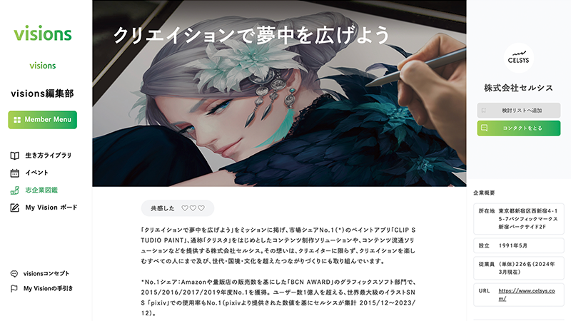 ブランディング・プラットフォーム「visions」に、セルシスについて取材いただきました