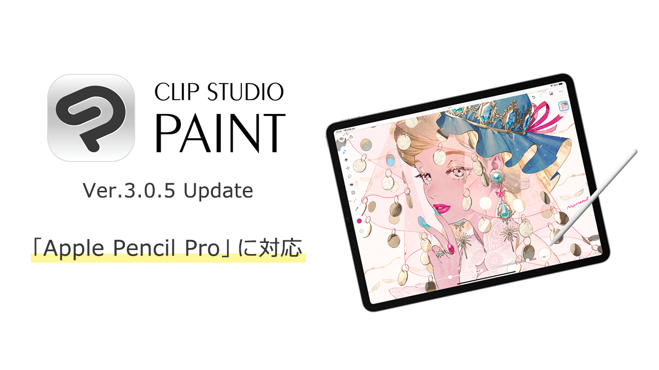 「CLIP STUDIO PAINT」が「Apple Pencil Pro」に対応　バレルロールなどに対応し、iPadでより直感的な創作体験を実現