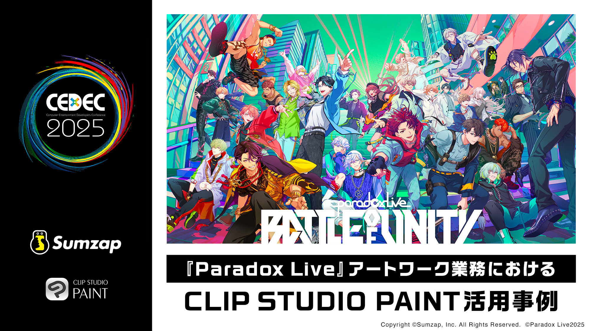セルシス、ゲーム開発者向けカンファレンス「CEDEC2025」に協賛　「メディアミックスプロジェクト『Paradox Live』アートワーク業務におけるCLIP STUDIO PAINT活用事例」のセッションを開催