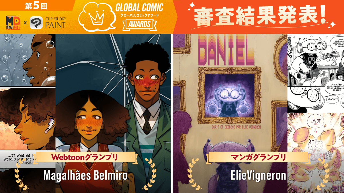 「Mangadraft × CLIP STUDIO PAINT」共同開催　全世界のコミック・マンガクリエイターを対象としたコンテスト「第5回 Global Comic Awards」の受賞作品を発表　国内外のコミック業界メディアと連携して世界中のクリエイターを支援