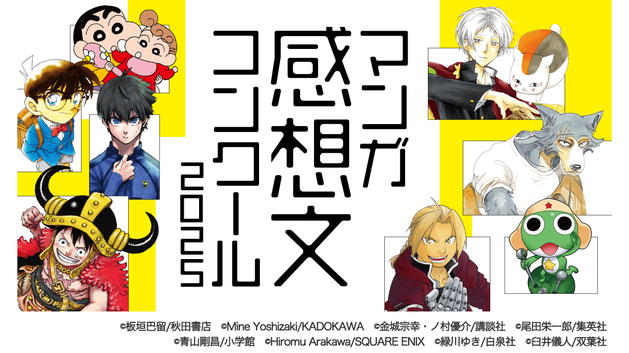 セルシスの「CLIP STUDIO PAINT」が「マンガ感想文コンクール2025」に協賛　創作のきっかけを提供し、未来のマンガ文化を育む