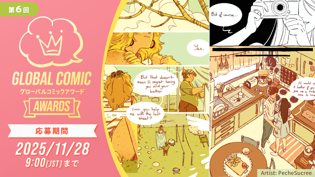 全世界のコミック・マンガクリエイターを対象としたコンテスト「第6回 Global Comic Awards」を開催　アーティストのための創作ソーシャルネットワーク「Artfol」と共催
