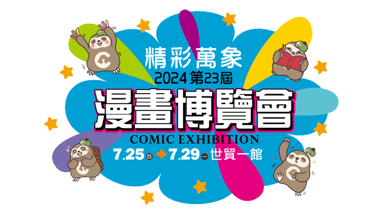 New Taiwan Event Sponsorship Comic Exhibition & Taichung International Comic & Animation Festival added.