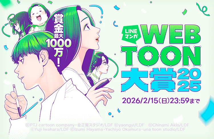 「CLIP STUDIO PAINT」が、「LINEマンガ webtoon大賞 2025」に協賛　応募者先着100名に「CLIP STUDIO PAINT」をプレゼントするキャンペーンも実施