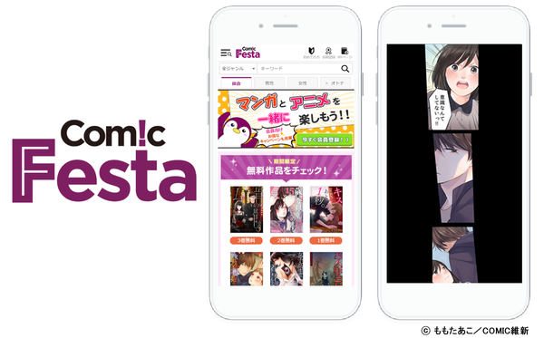 ウェイブの電子コミック販売サイト「ComicFesta」でセルシスの電子書籍ビューア「BS Reader for Browser」の縦スクロール表示が採用