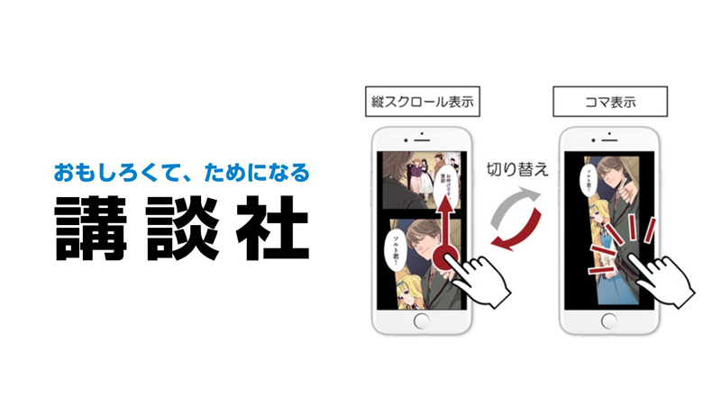 講談社のコミックがセルシスの電子書籍ビューア「CLIP STUDIO READER」の 縦スクロール・コマ表示で配信開始