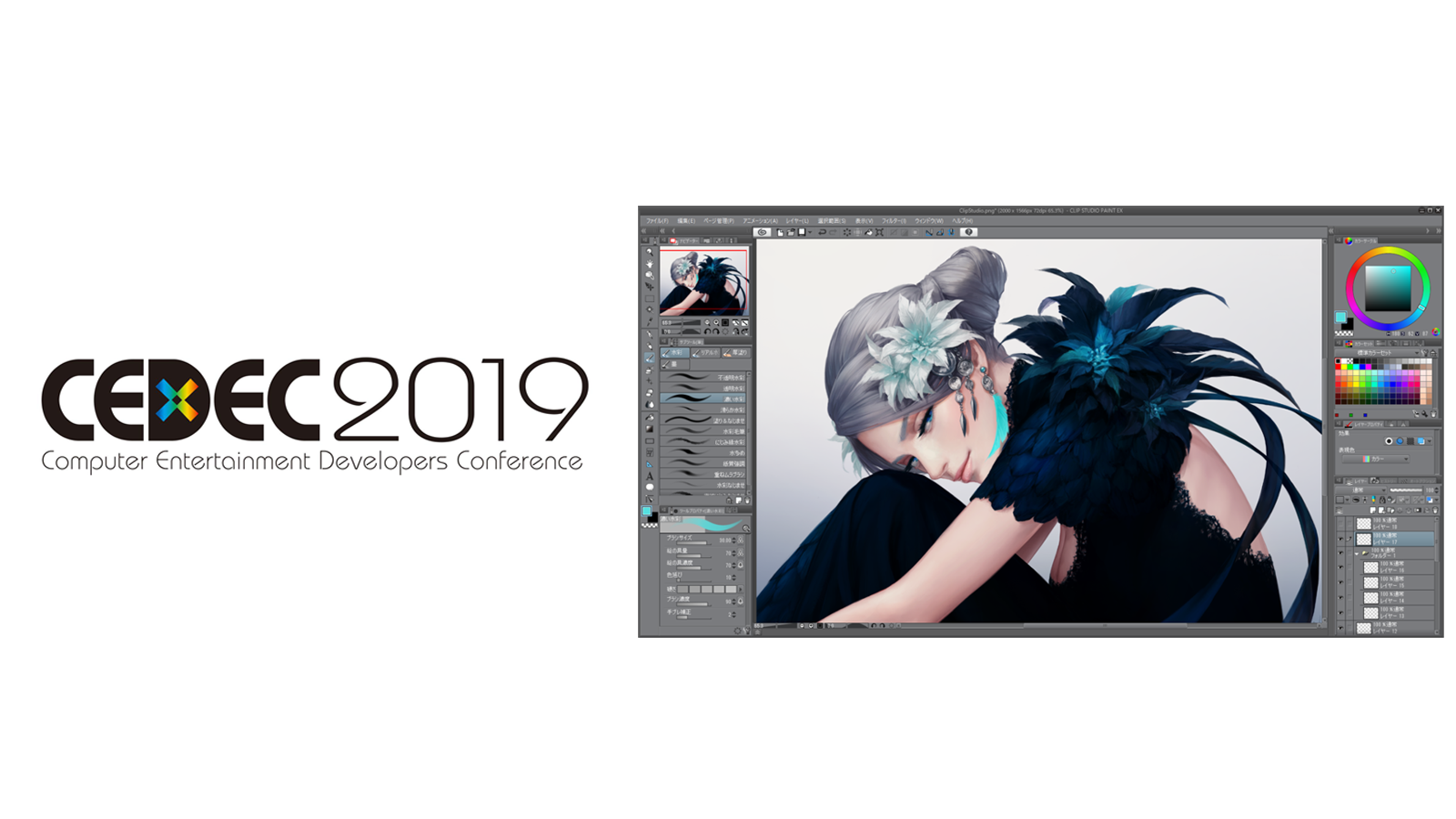 ゲーム開発者向けカンファレンスCEDEC 2019にCLIP STUDIO PAINTが出展