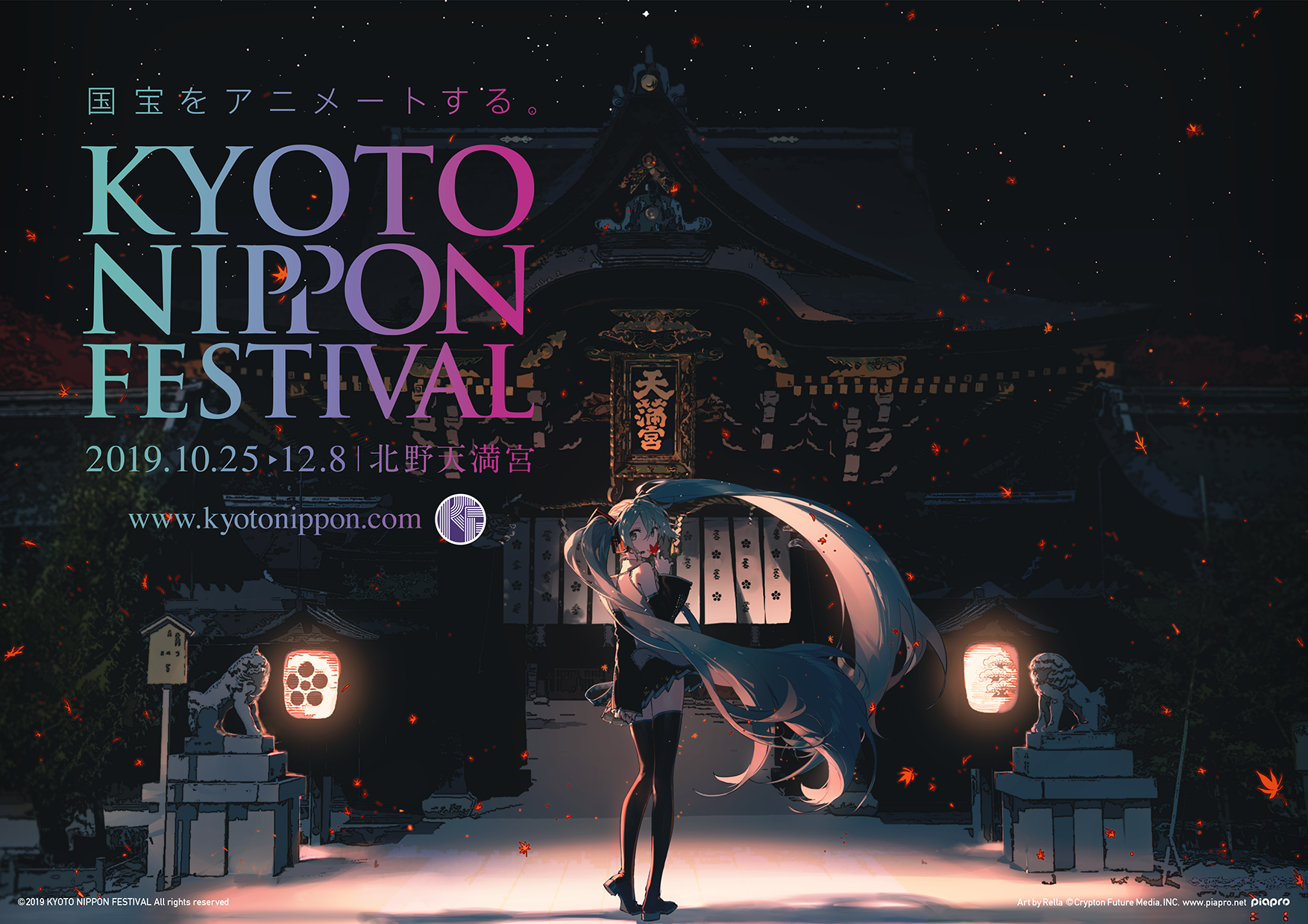 KYOTO NIPPON FESTIVAL 2019にCLIP STUDIO PAINTが協賛