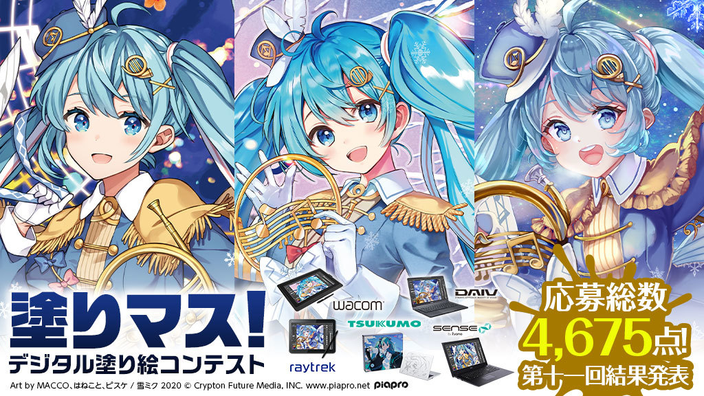 「SNOW MIKU2020」雪ミクの塗り絵が冬をホットに！　デジタル塗り絵コンテスト「塗りマス！」第十一回の受賞作品を発表