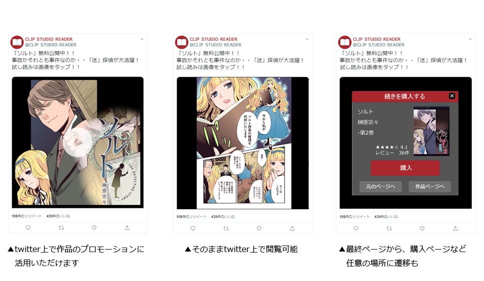 セルシスの電子書籍ビューア「CLIP STUDIO READER」がTwitterのタイムライン上での閲覧に対応