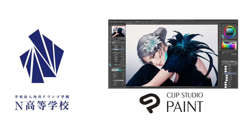 N高等学校が多彩な個性を持ち合わせた生徒に向けてCLIP STUDIO PAINTを活用　導入の背景や活用内容についてインタビューを公開