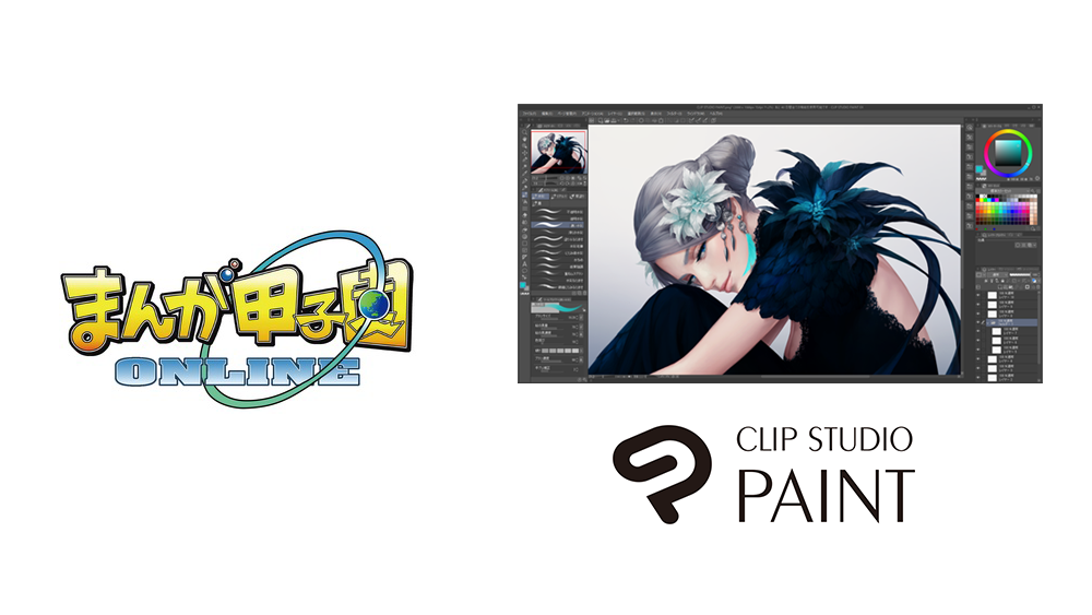 セルシスが「まんが甲子園オンライン」に協賛 －CLIP STUDIO PAINT で高校生のデジタル創作を支援－