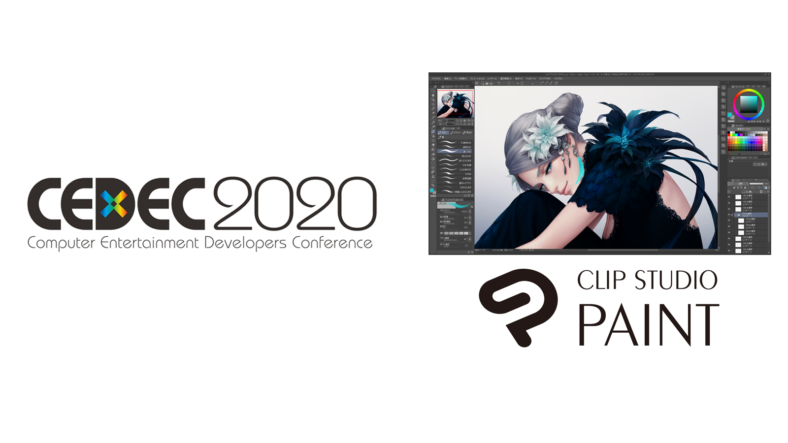 ゲーム開発者向けカンファレンスCEDEC2020に協賛　CLIP STUDIO PAINTのセッションを開催​​​​​​​