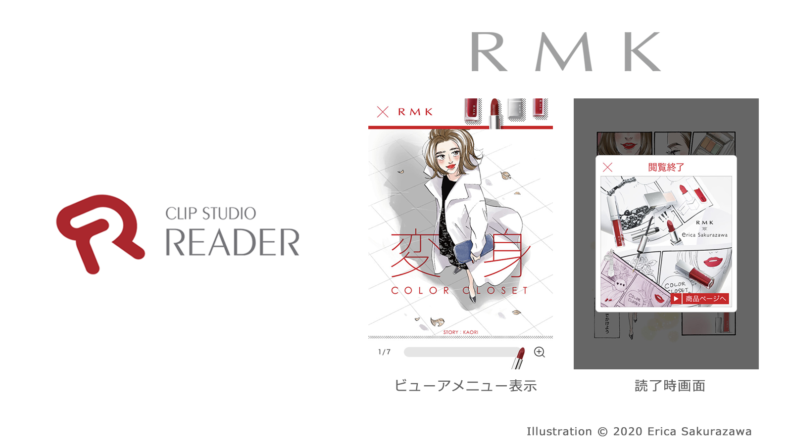 メイクアップアーティストブランド「RMK」のホリデーコレクションにてCLIP STUDIO READERが採用　RMK オリジナルUIで漫画家・桜沢エリカ先生の描きおろしストーリーを公開