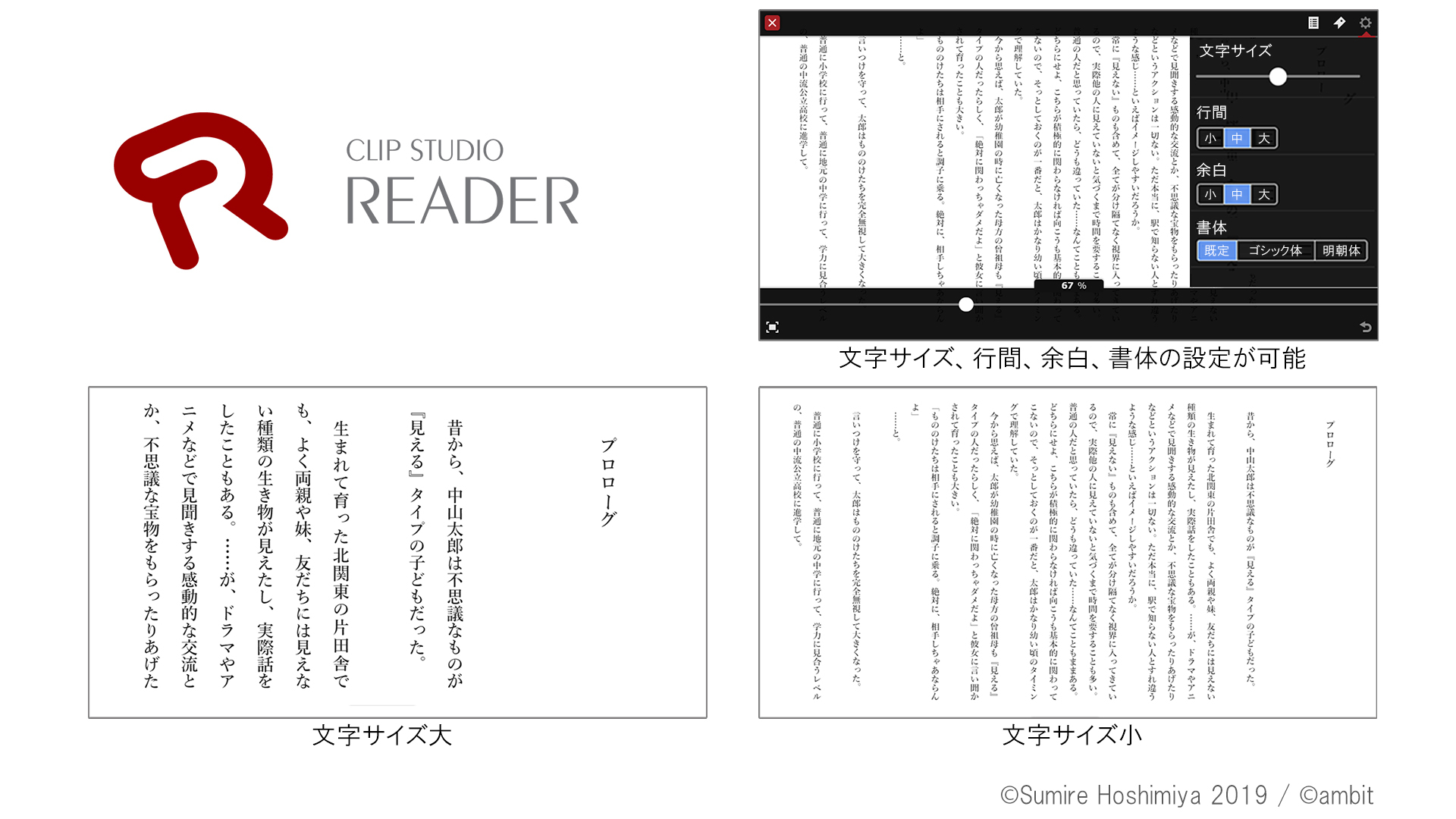 セルシスの電子書籍ビューア「CLIP STUDIO READER」がテキストコンテンツの対応を強化　リフロー方式を採用し、画面サイズに合わせた最適な表示や、配信ファイルの軽量化を実現