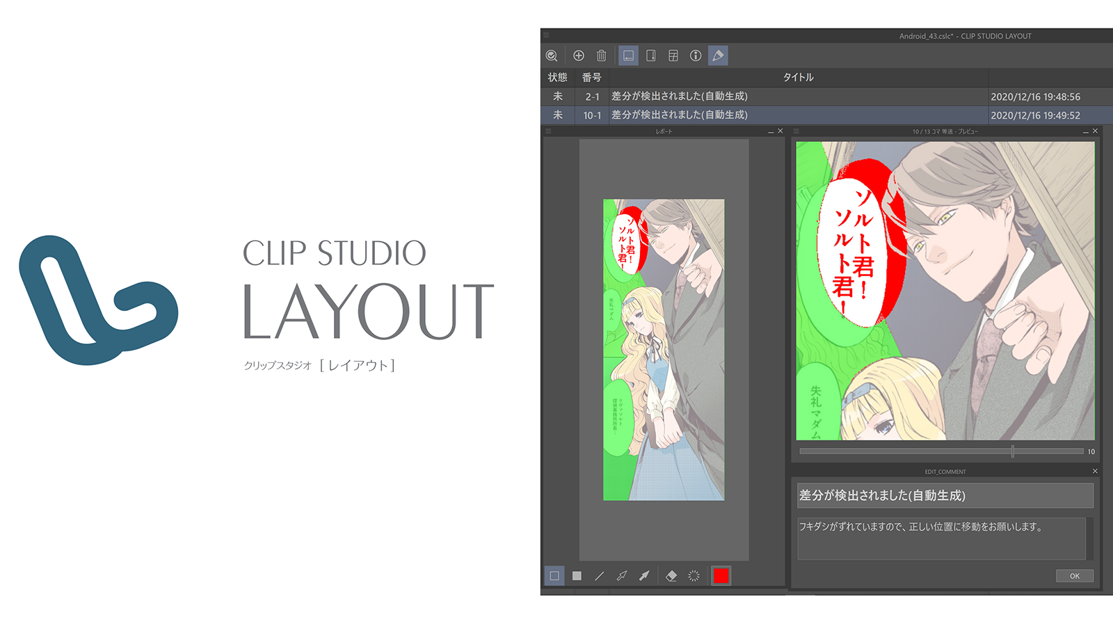 セルシスが電子書籍制作ツール「CLIP STUDIO LAYOUT」をバージョンアップ　スマートチェック機能、簡易編集機能を実装し、より効率的な校閲・修正作業が可能に