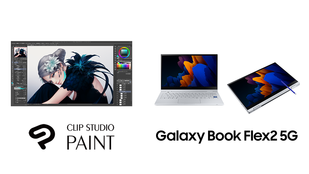 Clip Studio Paint bundled with new Samsung Galaxy Book Flex2 5G laptop with S Pen　Initial launch in Korea ahead of worldwide release