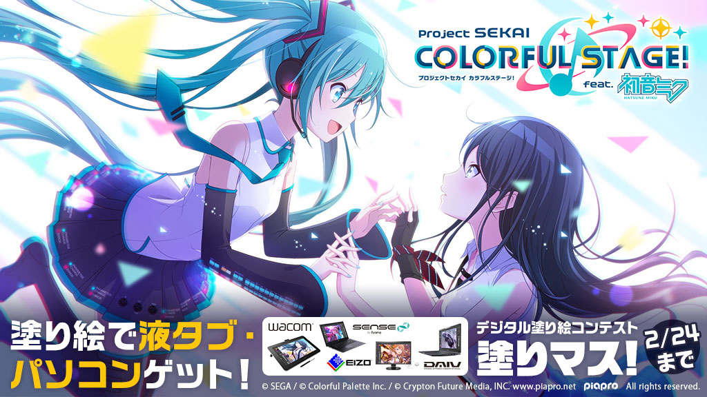 大人気リズムゲームアプリ 「プロジェクトセカイ カラフルステージ！ feat. 初音ミク」の線画を塗って豪華賞品をゲット！　塗り絵コンテスト「塗りマス！」第十五回を開催